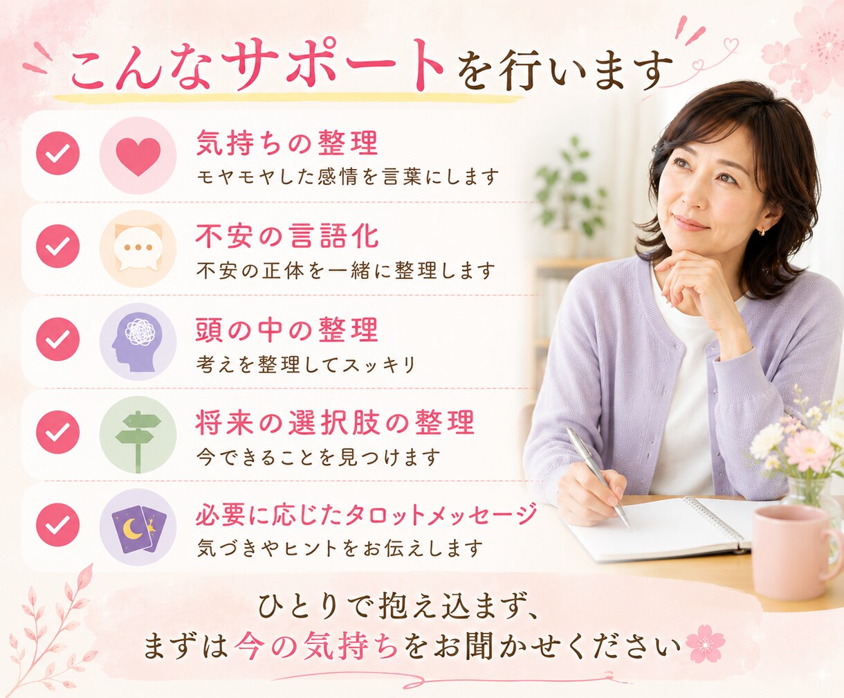 50代女性の将来不安をタロットで整理します 仕事・お金・将来の不安を一緒に整理 イメージ6