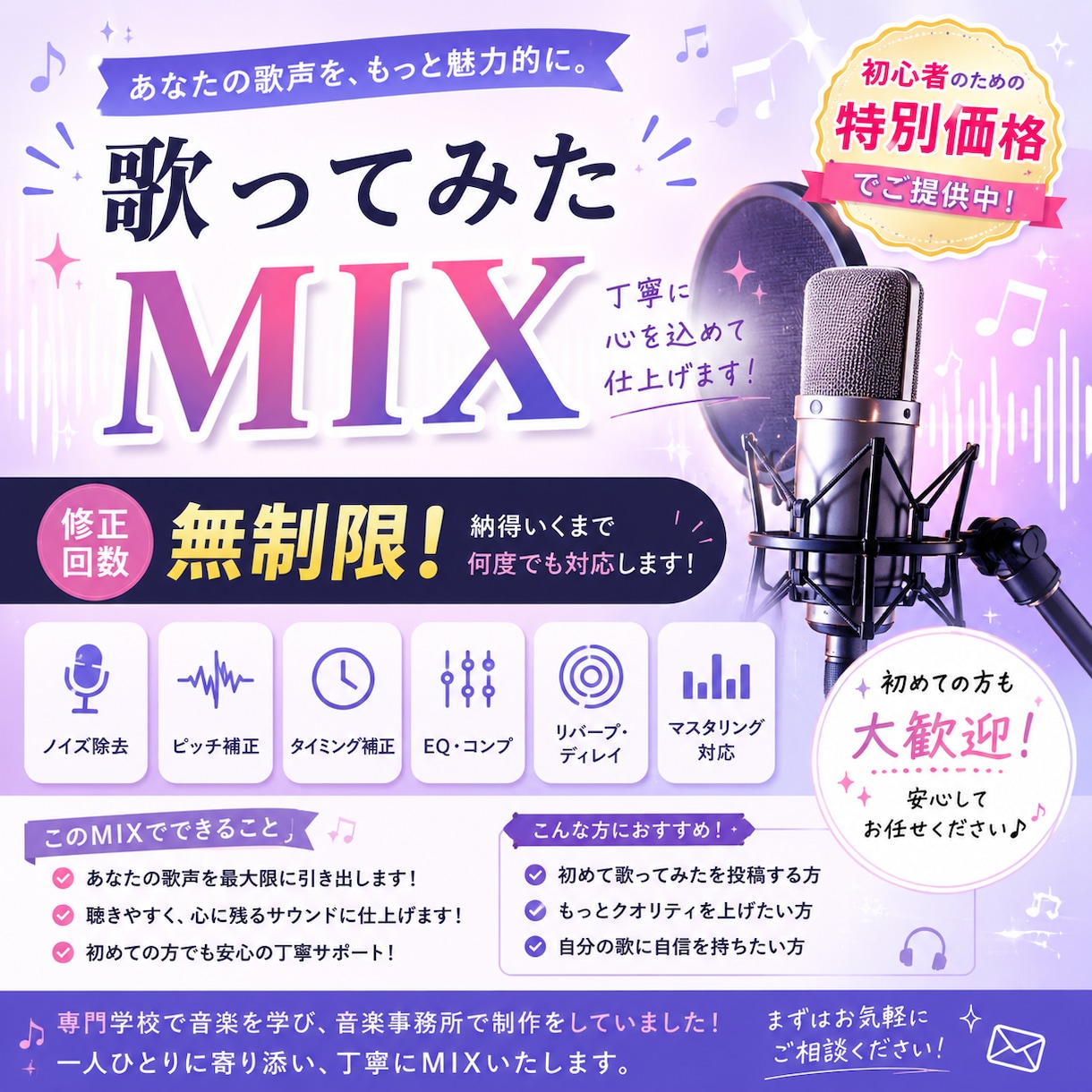 歌ってみた動画の整音、MIXを承ります 修正回数無制限！あなたの理想のサウンドに仕上げます！ イメージ1
