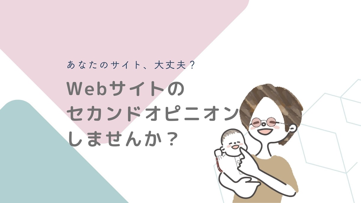 既存のWebサイトの問題診断を行います Webサイトのセカンドオピニオンしませんか？ イメージ1