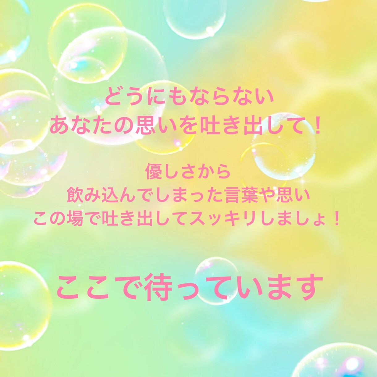 何でも話してね！ぜんぶ受け入れます 思いに寄り添う 傾聴セラピスト イメージ3