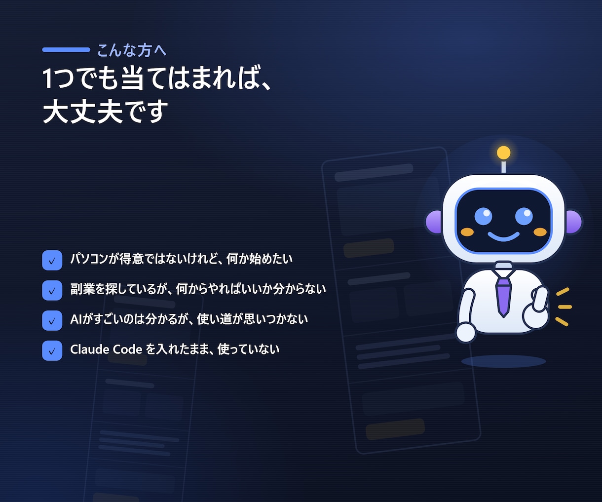 ClaudeCodeでLPを作る手順書お渡します LPを作り案件を獲得した方法です イメージ5