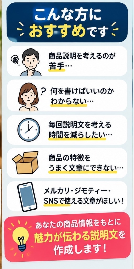 商品の魅力が伝わる説明文を作成します フリマ初心者でも安心！魅力が伝わる文章を作成 イメージ2