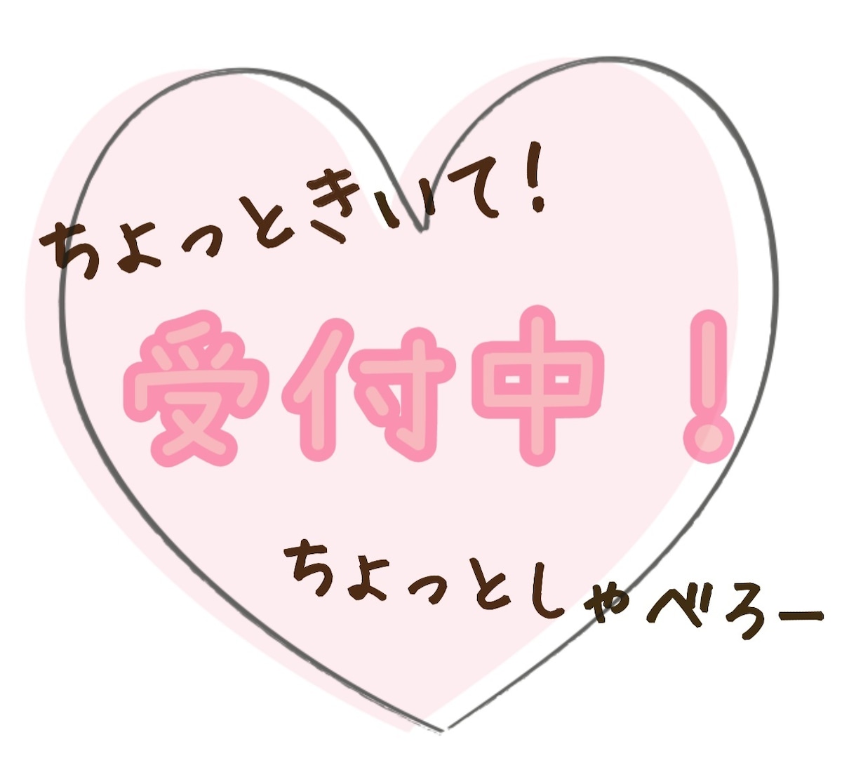 お話、聞きます 相談、愚痴、雑談、何でも受付中！ イメージ1