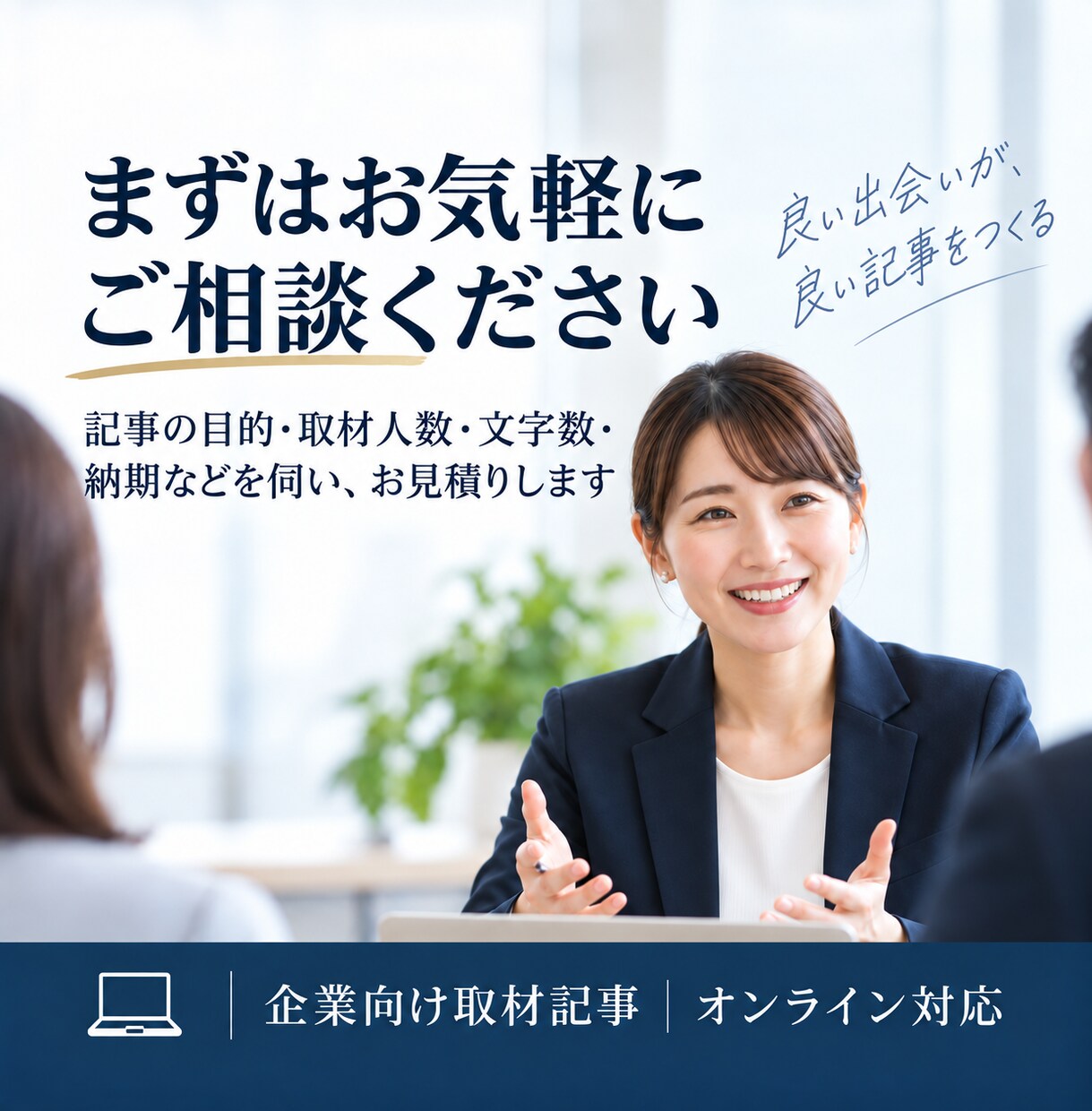 取材歴100件以上！伝わるインタビュー記事作ります 【まず1名】お試しメニュー／取材から記事制作までプロが対応！ イメージ9