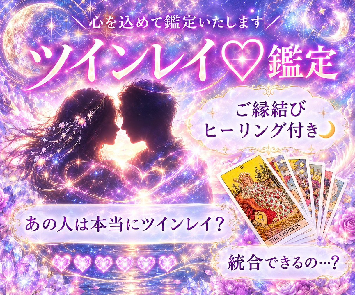 ツインレイのあらゆるお悩みに..ご縁を読み解きます 統合期は？サイレント中の方も♡ツインレイ判定可能です◎ イメージ2