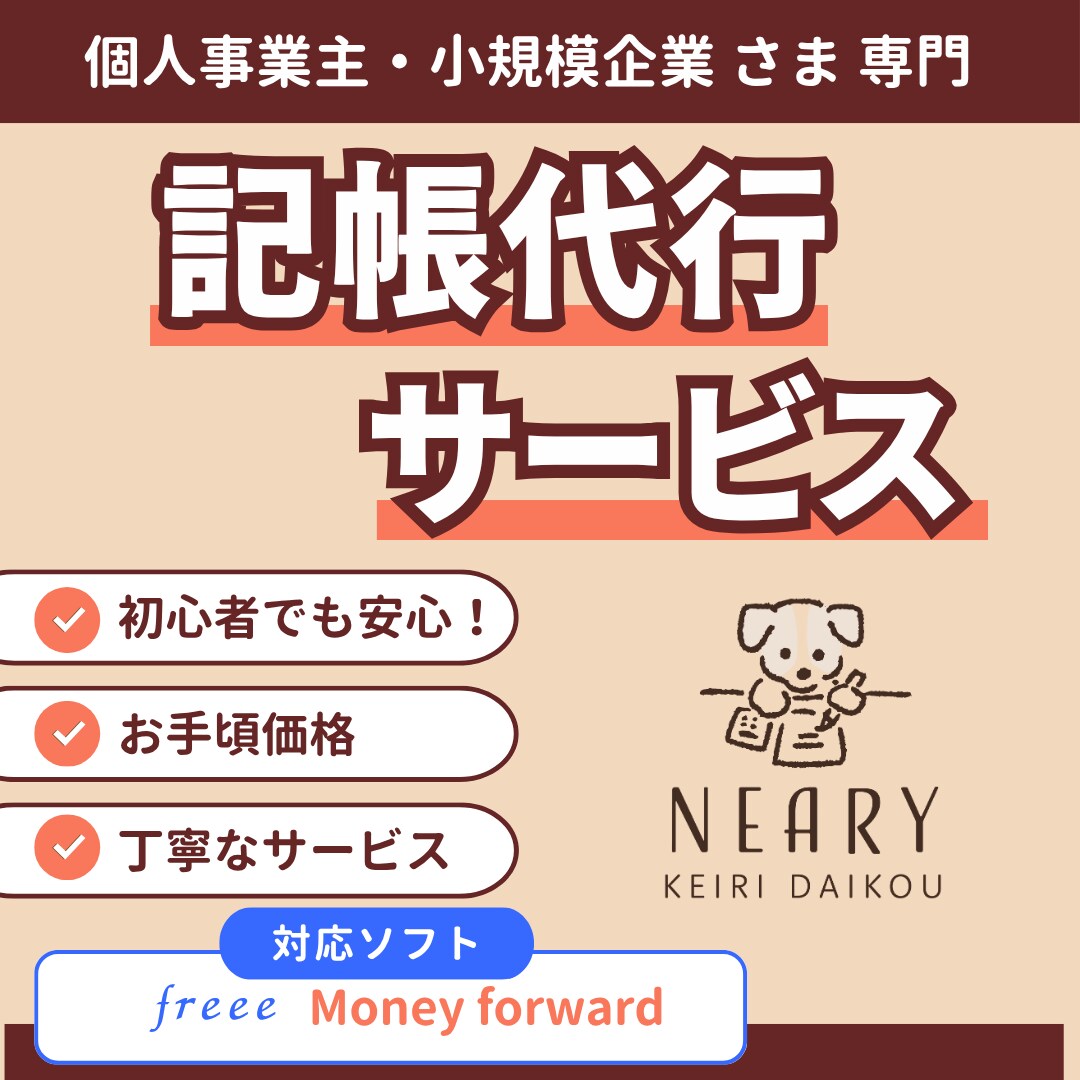 freee会計などの会計ソフトで記帳代行いたします freee会計、マネーフォワード対応 イメージ1