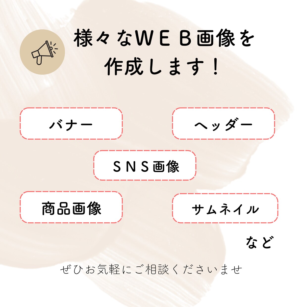 思わずクリック！反応率UPのWEB画像制作します 看護師が理論に沿って反応率UPの魅力的なデザインをご提案 イメージ2
