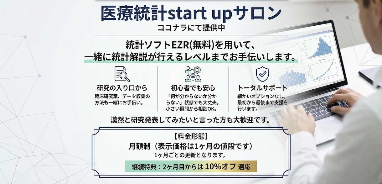 初めての学会発表。研究案〜発表までアシストします 臨床研究の案、統計解説、抄録添削、発表までのお手伝い。 イメージ1