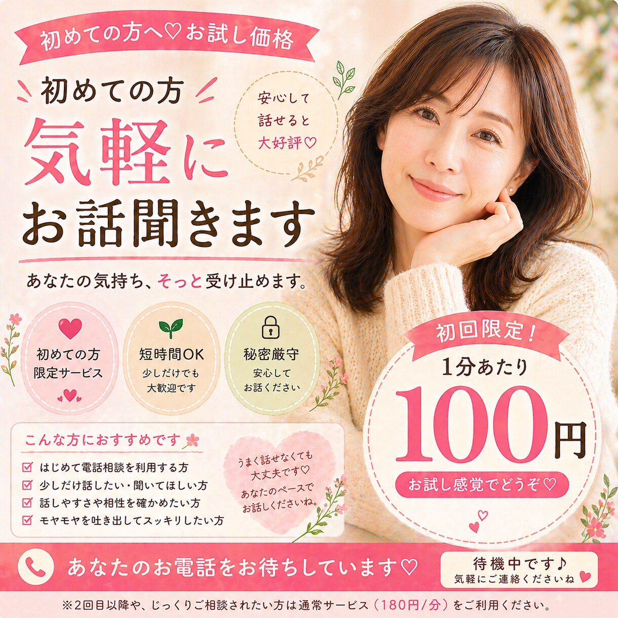 初回限定♡気軽にお話聞きます まずはお試し感覚でどうぞ。話しやすさを感じてください イメージ1