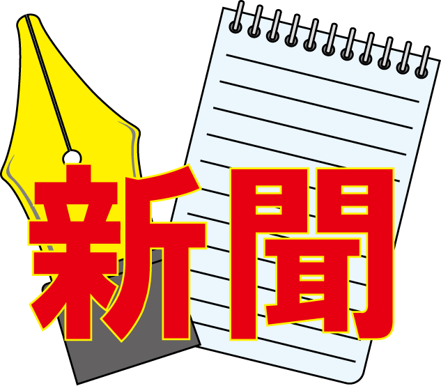 紙と同じ新聞をスマホで読む方法　もちろん無料 イメージ1