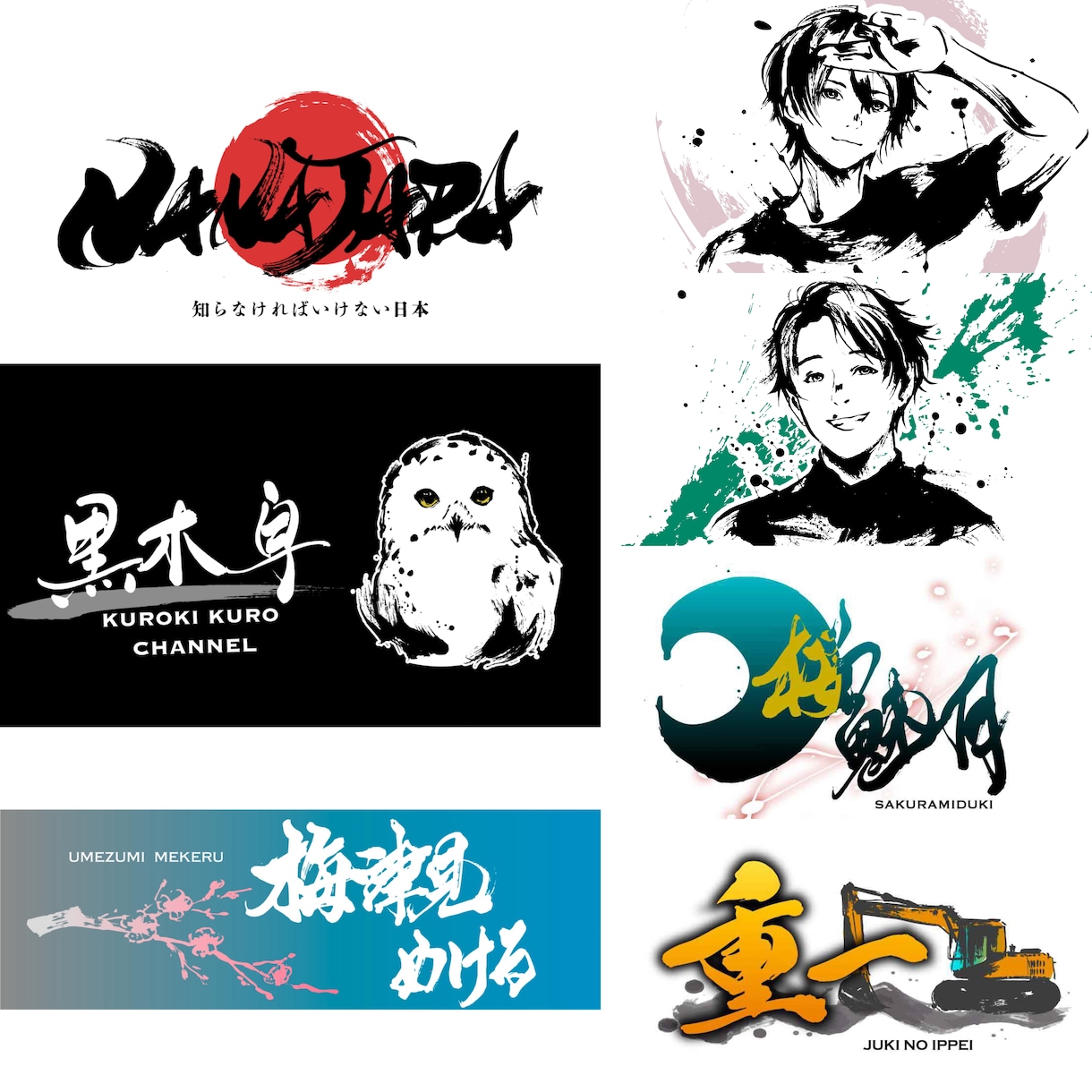 イベント・配信・同人活動向け筆文字ロゴ制作します 著作権譲渡|配信画面やグッズ展開にも映えるロゴを制作します イメージ1