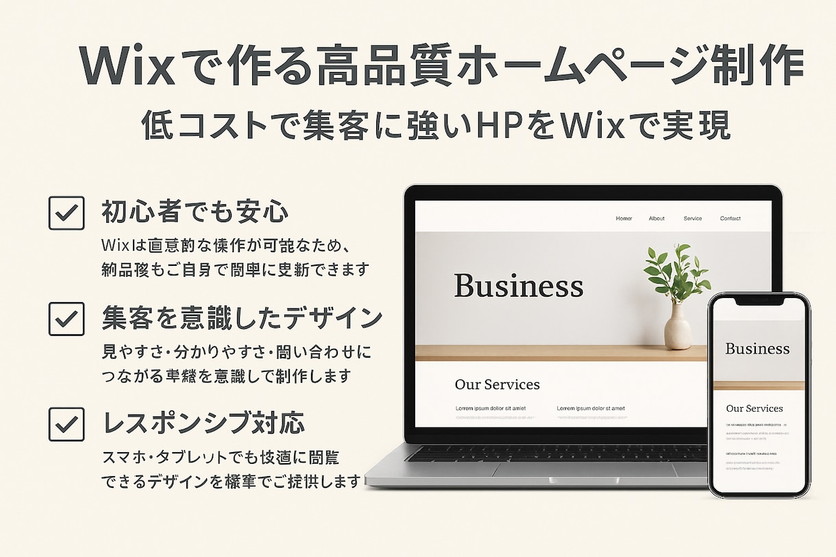 Wixであなたの高品質ホームページ制作します 低コストで便利なHPをWixで実現 イメージ1