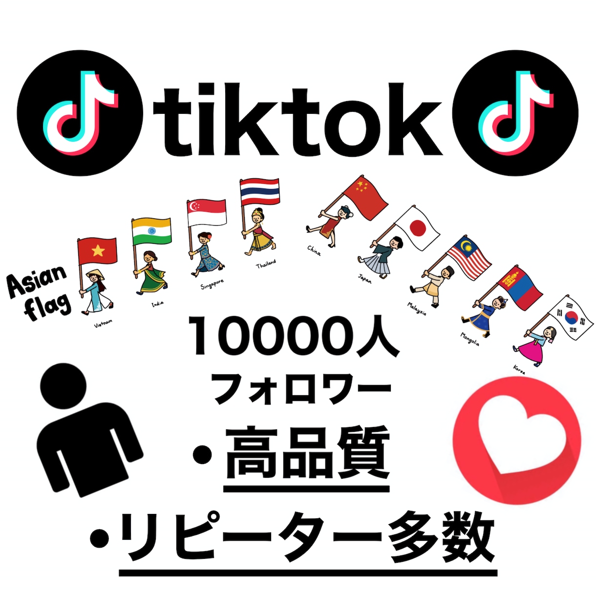 tiktokのアジア系のフォロワーを増やします 格安❗️高品質❗️30日保証❗️ イメージ1