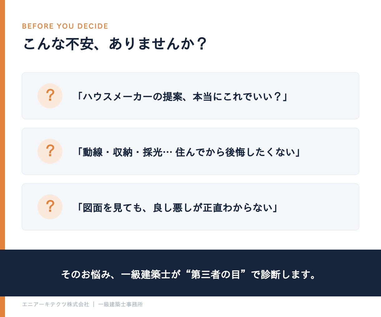 一級建築士が間取りを診断+改善します プロによる第三者セカンドオピニオン イメージ3