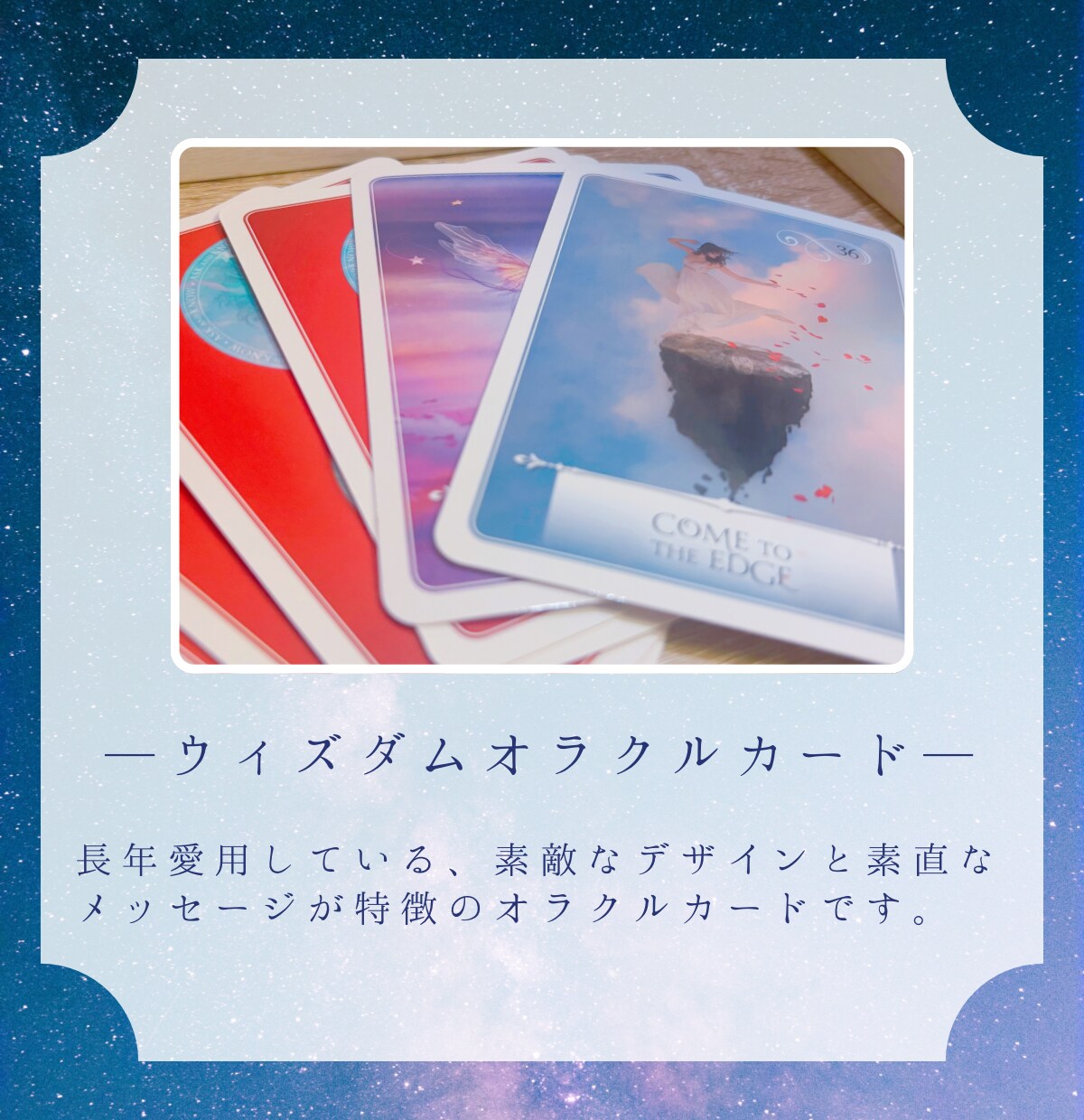 時間制限無し。あなたの迷いや悩みを丁寧に占います ゆったりとした対話型カード鑑定です。お気軽にご相談ください。 イメージ4