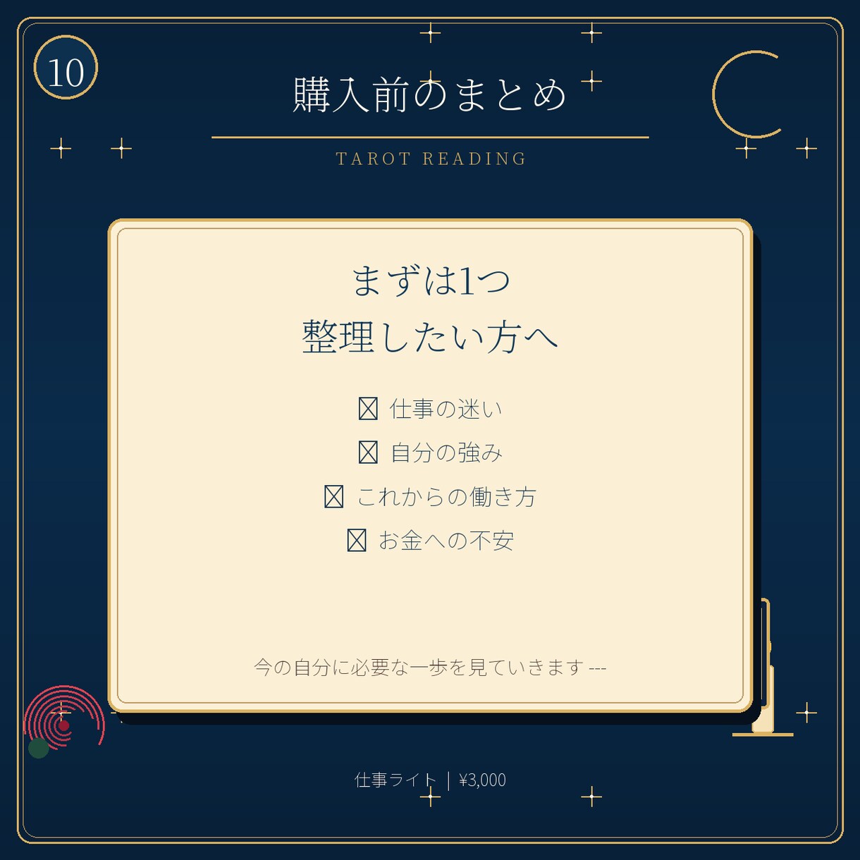 今の仕事、辞める？残る？答えを読み解きます 続ける・変えるの二択で止まらず次の一歩を整理 イメージ10