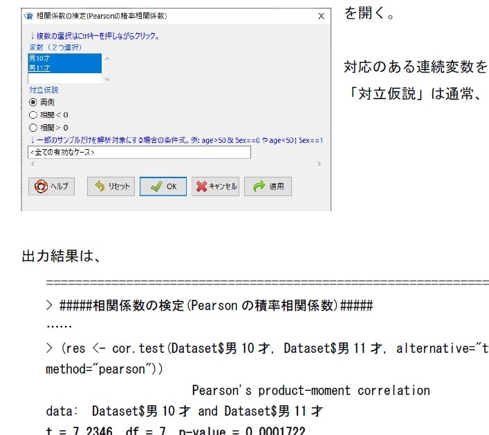 統計分析ソフトR の初心者向けマニュアル提供します 〈 出来るだけコマンドを使わずに習得 〉 イメージ4