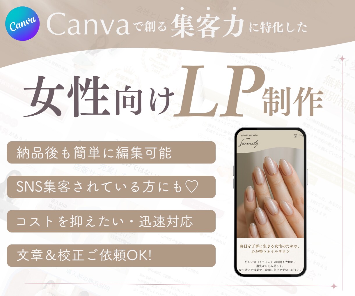 最短3日！CANVAで売上に繋がるLP制作します 集客・お申込に繋がる簡易的LPを作成したい方にオススメです♡ イメージ1