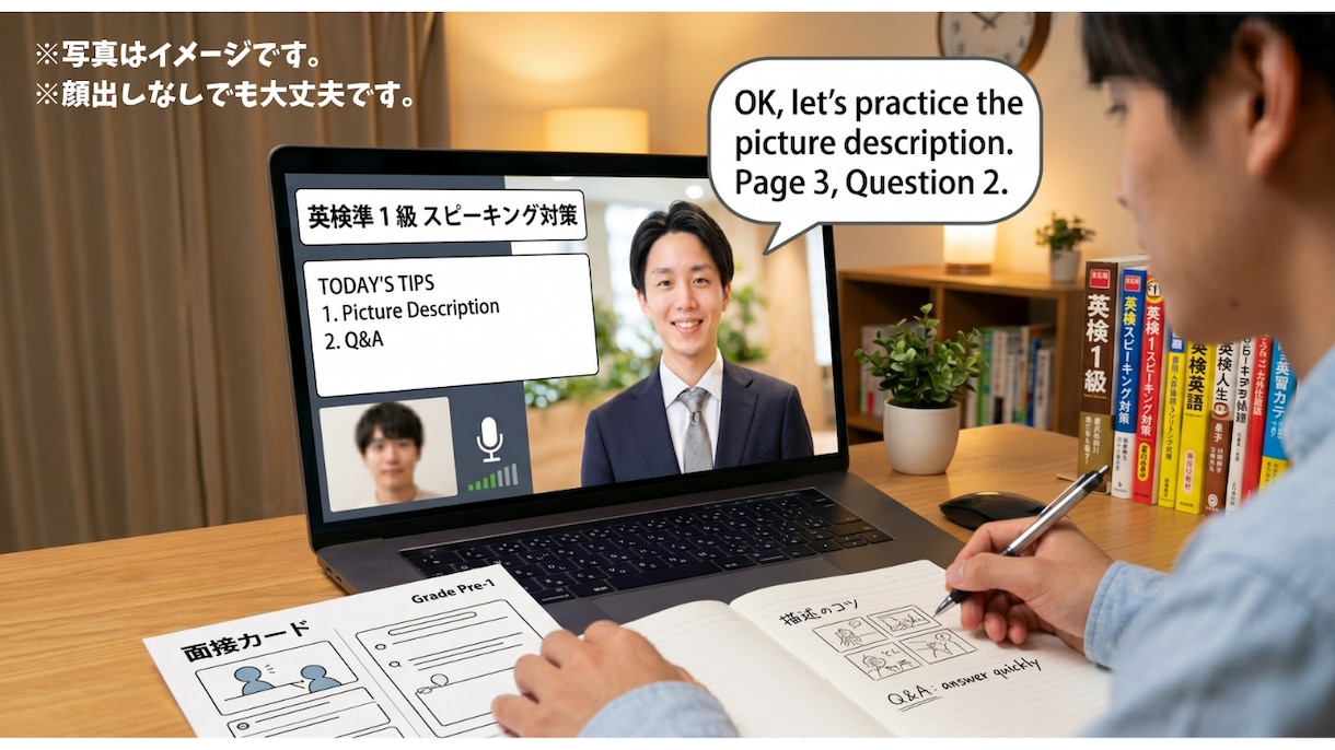 英検2次試験（面接）スピーキングの徹底対策をします ☆受講者全員合格！2次面接指導のプロ！ イメージ2