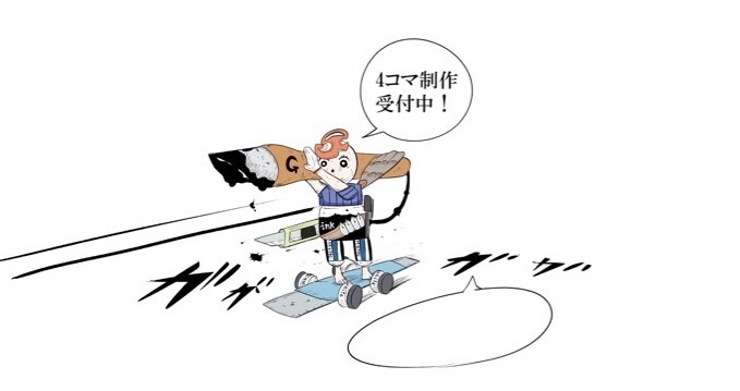 激安！宣伝サービス付き 4コマ漫画制作承ります 手軽に知名度アップできる！新サービス イメージ1