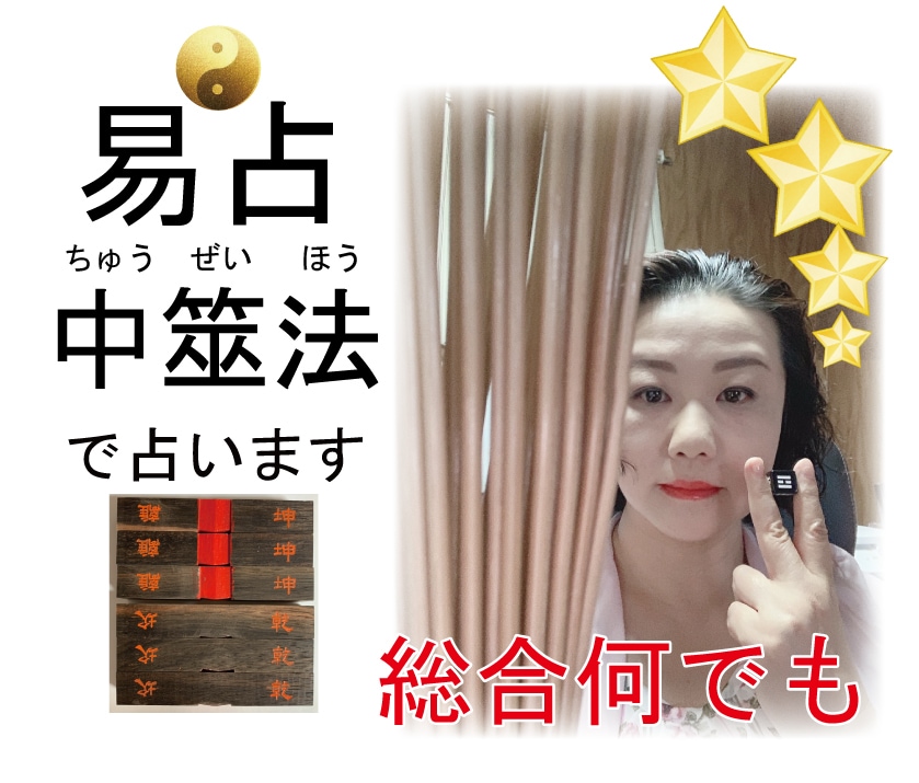 筮竹占いの秘密☆大川恒平☆易占道具（筮竹20本・算木