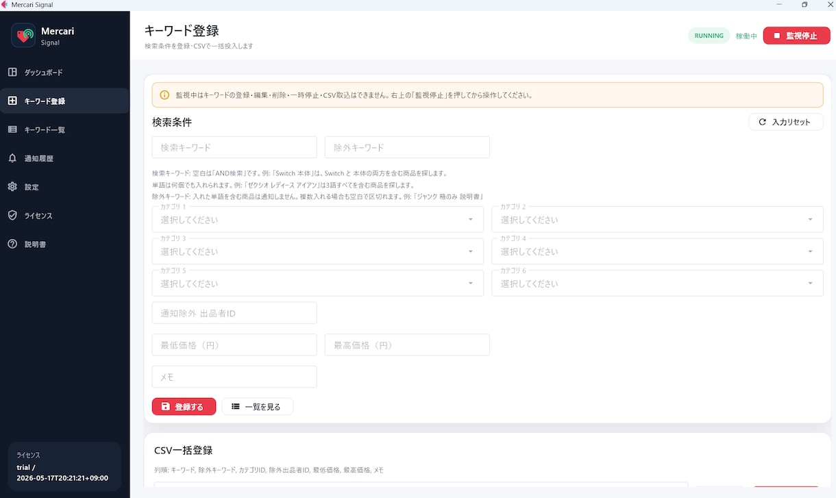 フリマサイト新着通知ツール作成してます 電脳/通知/せどり/新着　仕入れチャンスを素早く通知します イメージ3