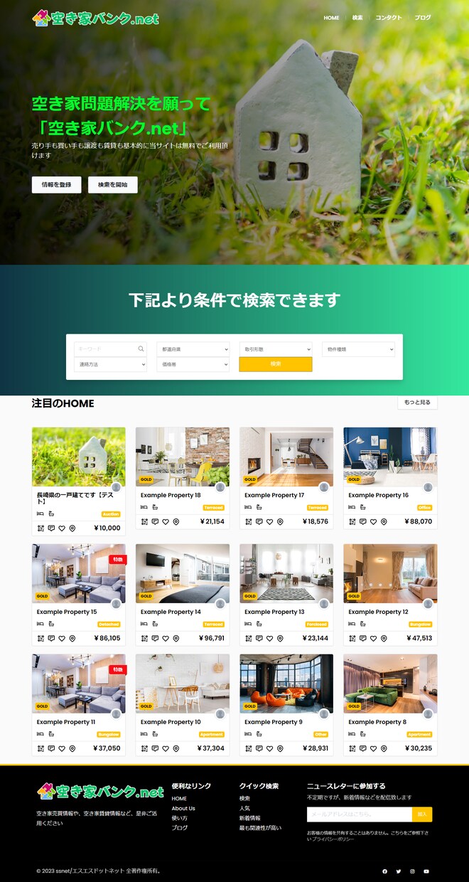 不動産・空き家バンク等のマッチングサイトを作ります マルチリンガル搭載！多数のキャッシュポイント搭載 イメージ3