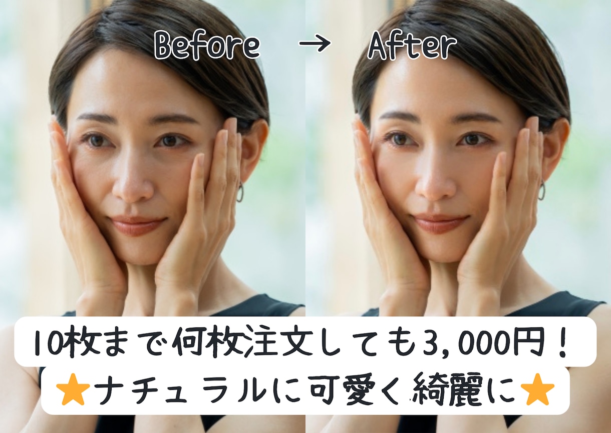10枚まで何枚でも1,000円☆人物レタッチします ナチュラルに可愛く綺麗にをモットーにしています！ イメージ1