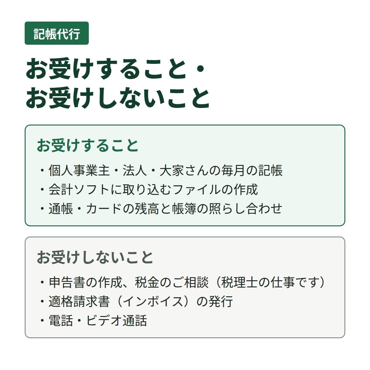 記帳代行のお試し｜1か月分・仕訳50件まで作ります 経理17年。まず1か月分で、合うかお確かめください イメージ4