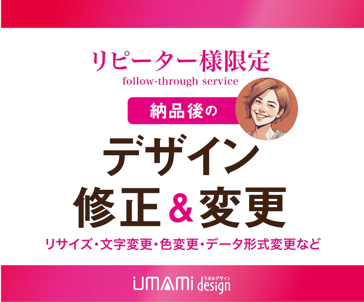 リピーター様限定！デザイン修正&変更承ります 納品後のデザインを少し変えたい時に、充実のアフターフォロー！ イメージ1