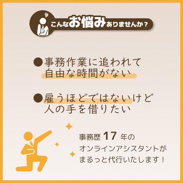 お試し価格｜事務作業、まるっと代行します 事務歴17年現役オンライン秘書！土日祝日・夜間も対応可能 イメージ2