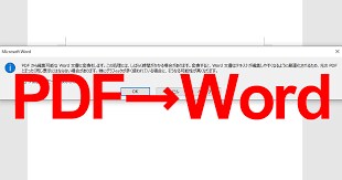 PDFからWordへ文字起こしいたます 1ページ目からお受けしております。 イメージ1