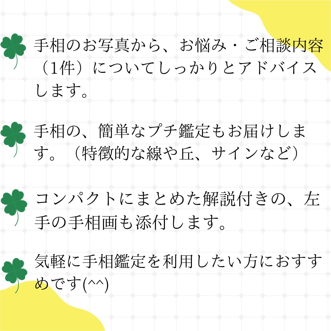 スパッと★手相鑑定致します ご質問（お悩み）1件について、スパッと濃く占います。 イメージ2