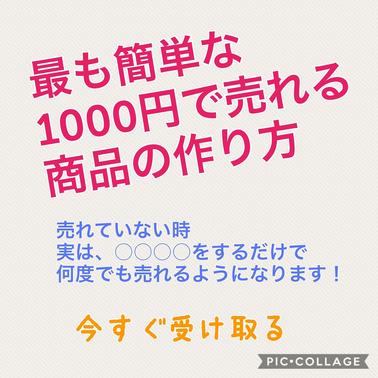 ココナラで稼ぐノウハウを公開します 売れる商品の作にはコツがあります。誰でもできる方法それは、 イメージ1