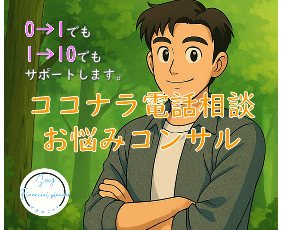 ココナラ電話相談の出品者様✨　コンサルします 初心者・始める方の不安解消、売上アップ☘️メンターに！！ イメージ1