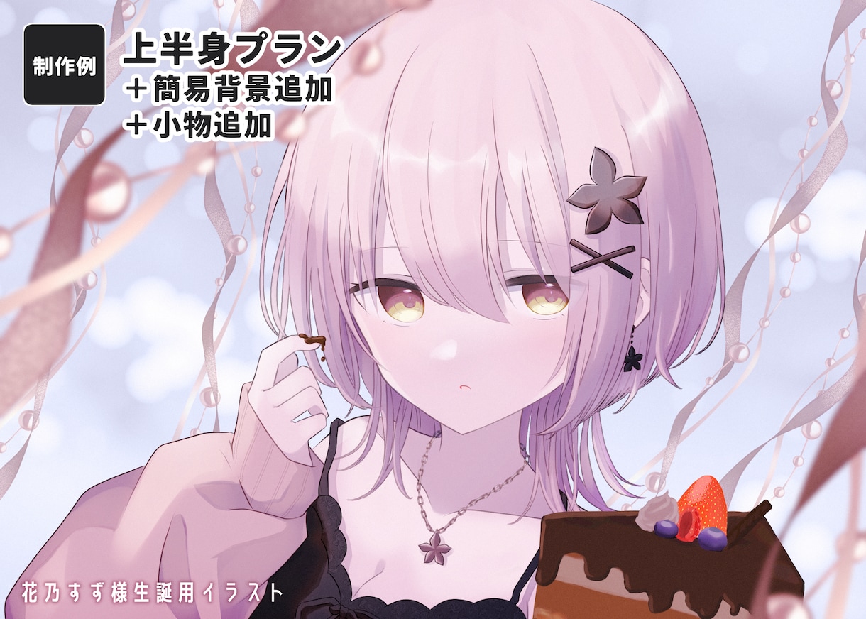透明感のある可愛いイラストを作成します 歌ってみたやグッズ、CDジャケットなどに！ イメージ5