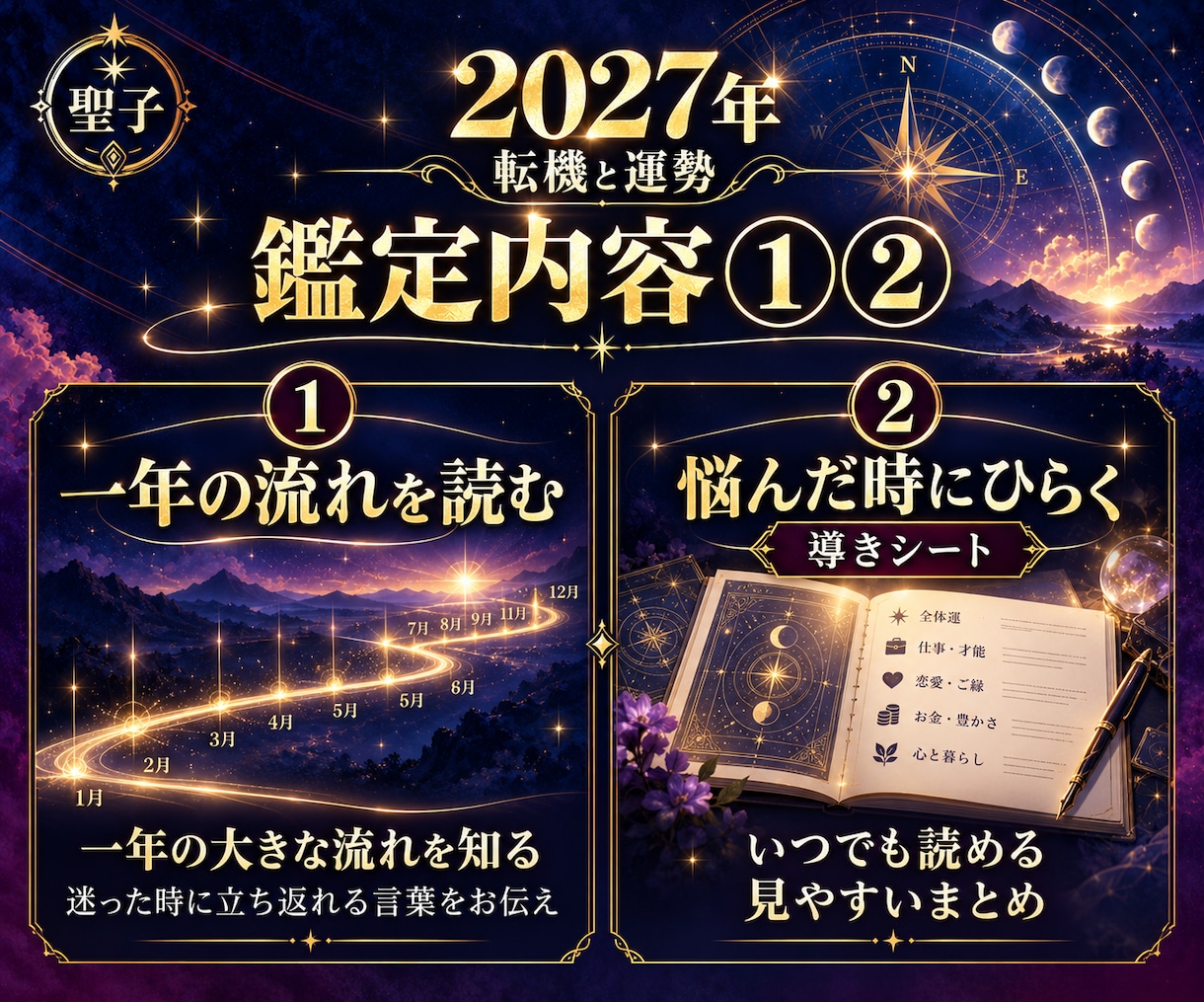 2027年の転機と運勢を深層霊視で特別鑑定します 【１日１人限定】来年も同じ悩みを抱えたくないあなたへ イメージ2