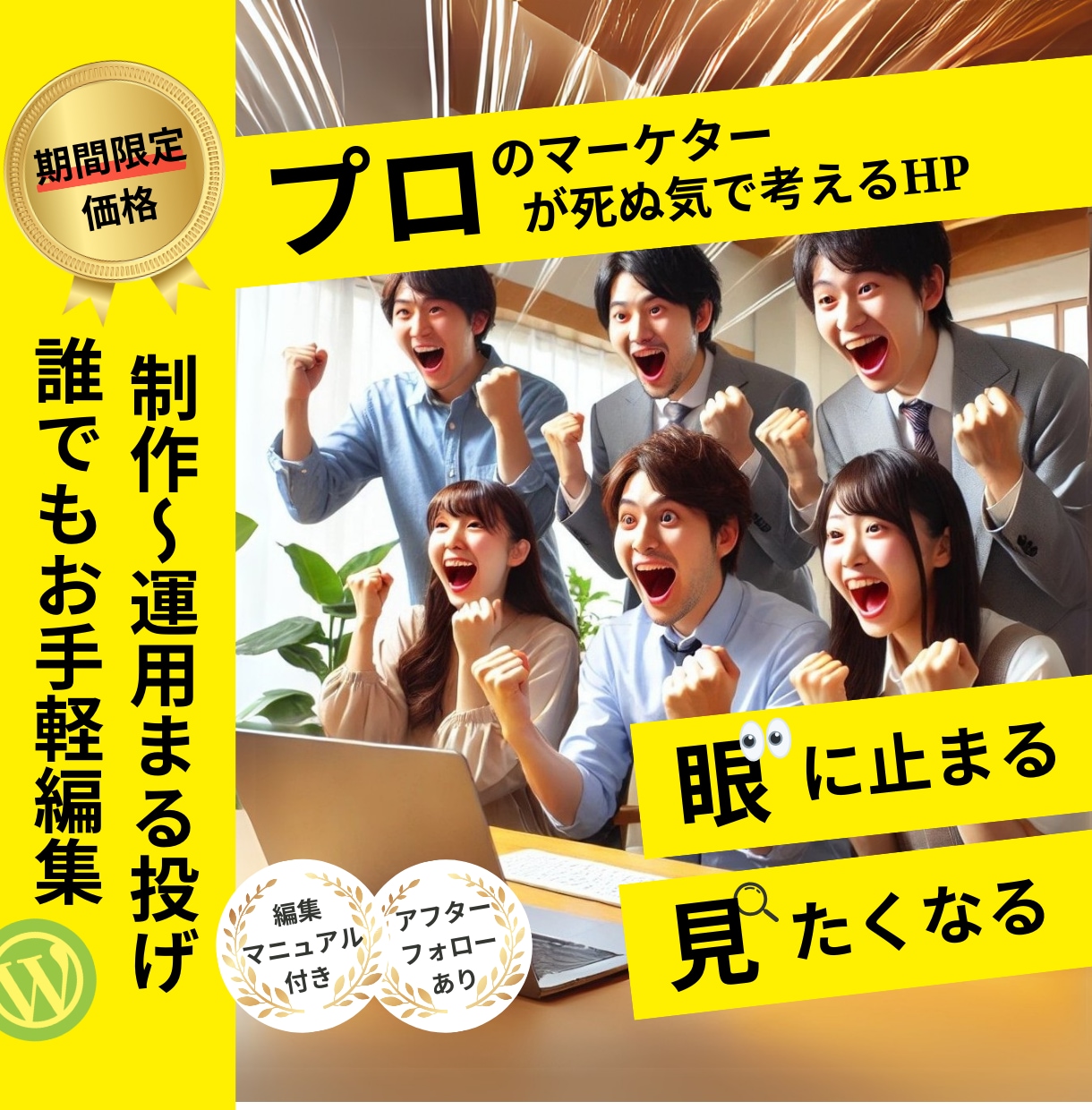5名限定価格】簡単に更新・高品質HPを作成します 【スマホ対応＋SEO対策】集客に強いHPを最低価格でご提供！ イメージ1