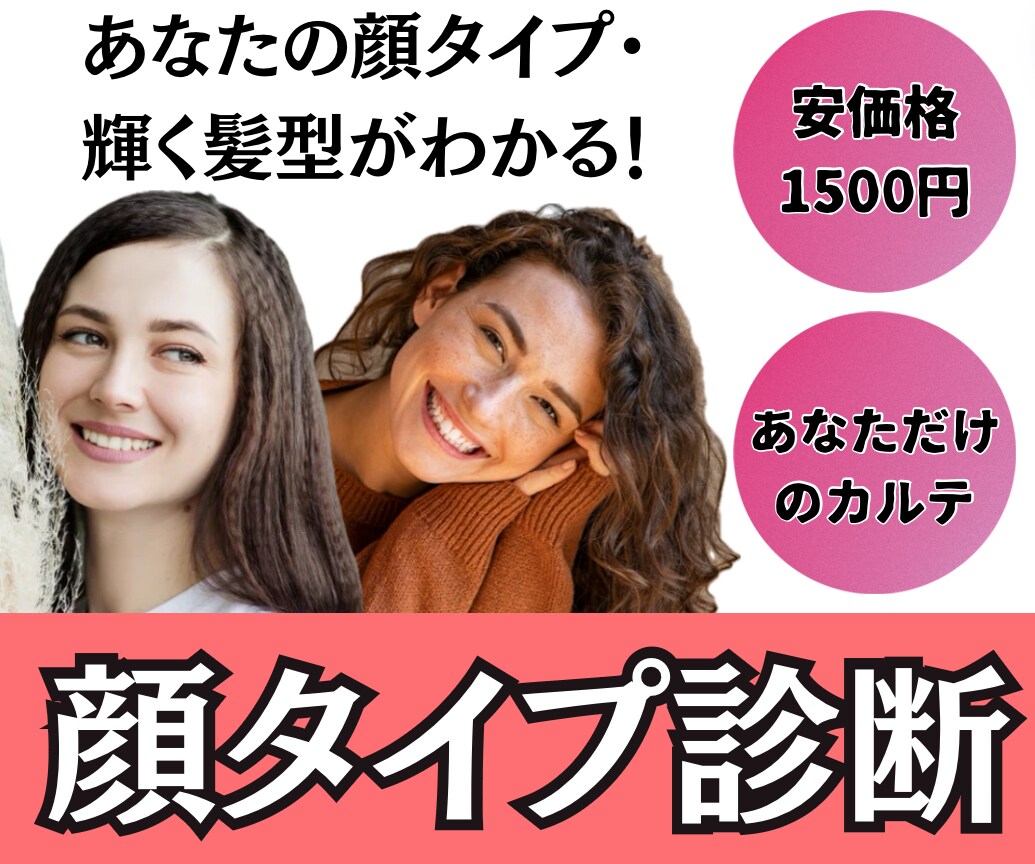 あなたがもっと輝く◆愛される髪型を教えます ◆限定価格◆顔タイプ診断◆30〜50代の女性に特化 イメージ1