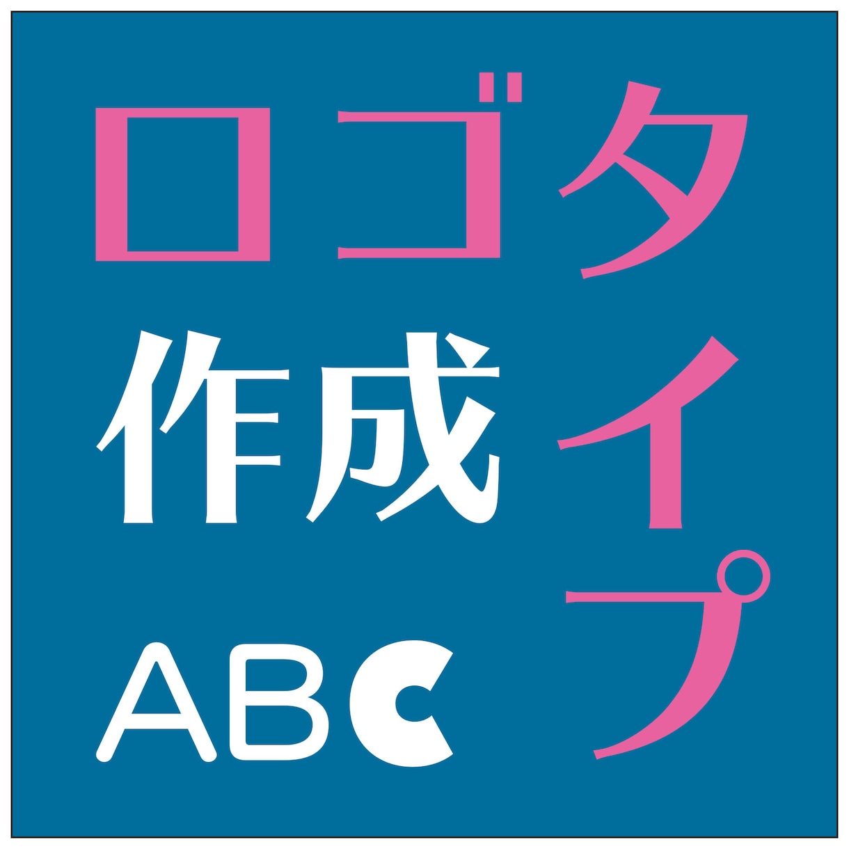 ロゴタイプを作成します 「あなたのお手伝いをさせてください！」 イメージ1