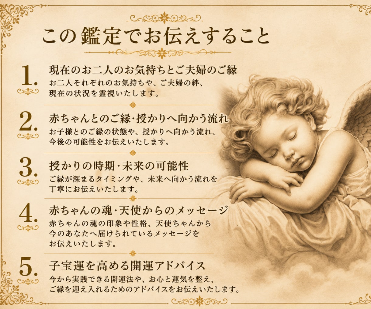 子宝鑑定◆子宝に恵まれる時期を視ます 焦りや不安の原因を解明し授かる未来へ向かう選択肢を示します イメージ2