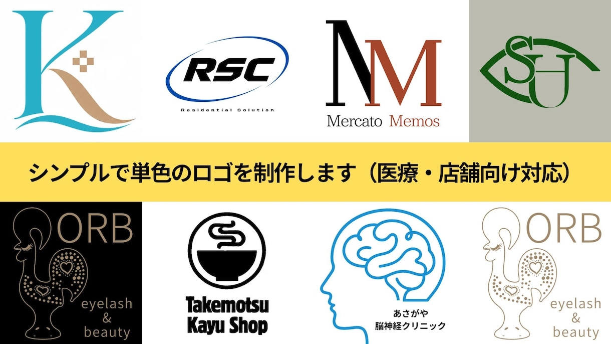 著作権譲渡込みでシンプルロゴ作ります シンプルロゴ作成、単色ロゴ、医療・店舗向けロゴ作ります イメージ1