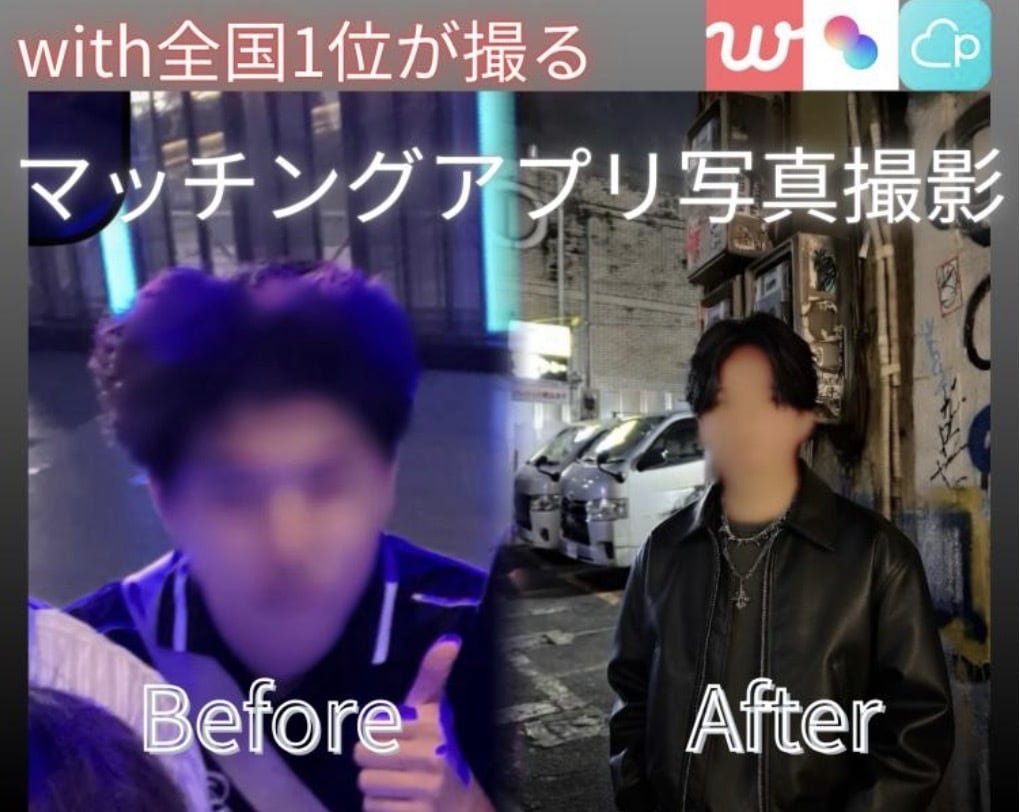マッチングアプリ用のプロフィール写真を撮影します 【神奈川・東京】全国1位/マチアプ写真撮影 イメージ1