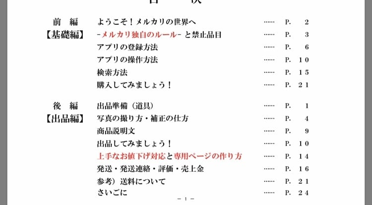 メルカリ初級編⭐️ 　ビジネス利用承ります メルカリ初級編⭐️ PDF納品いたします イメージ2