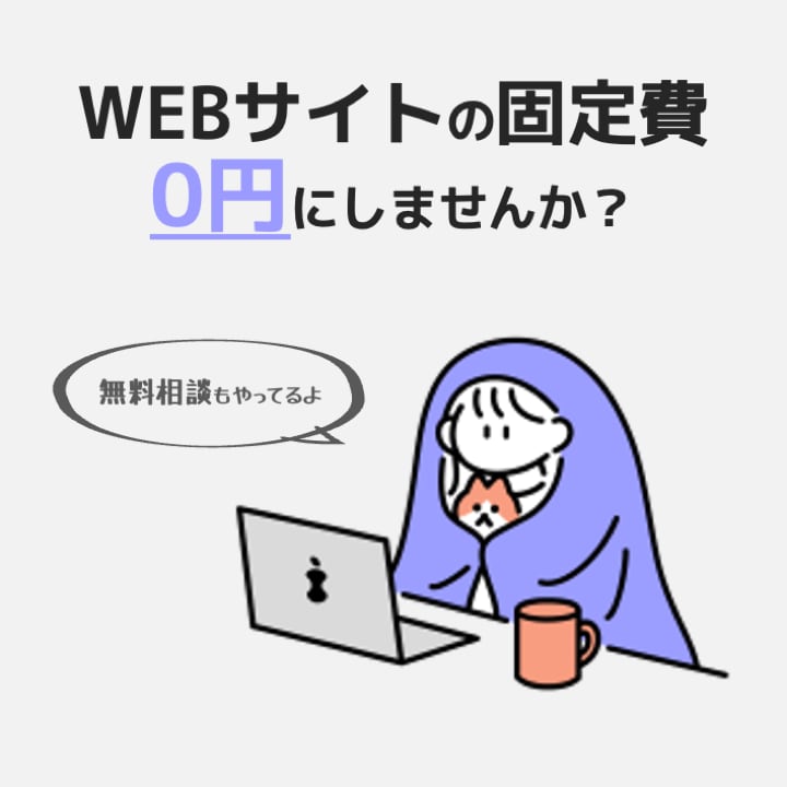 WEBサイトの固定費を0円にします 毎月のサーバー代を無料に！最適なインフラ構成をご提案します！ イメージ1