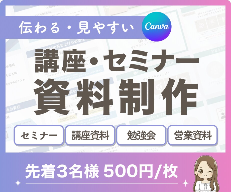 講座・セミナーの“伝わるスライド資料”作ります 読みやすく伝わる資料に◎【 講座・セミナー・勉強会対応 】 イメージ1