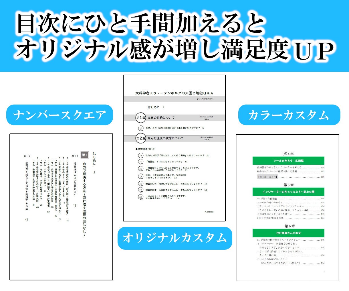 商業出版のような品質でPOD原稿作成します 紙面も目次も、こだわりのレイアウトはプロにお任せください イメージ5