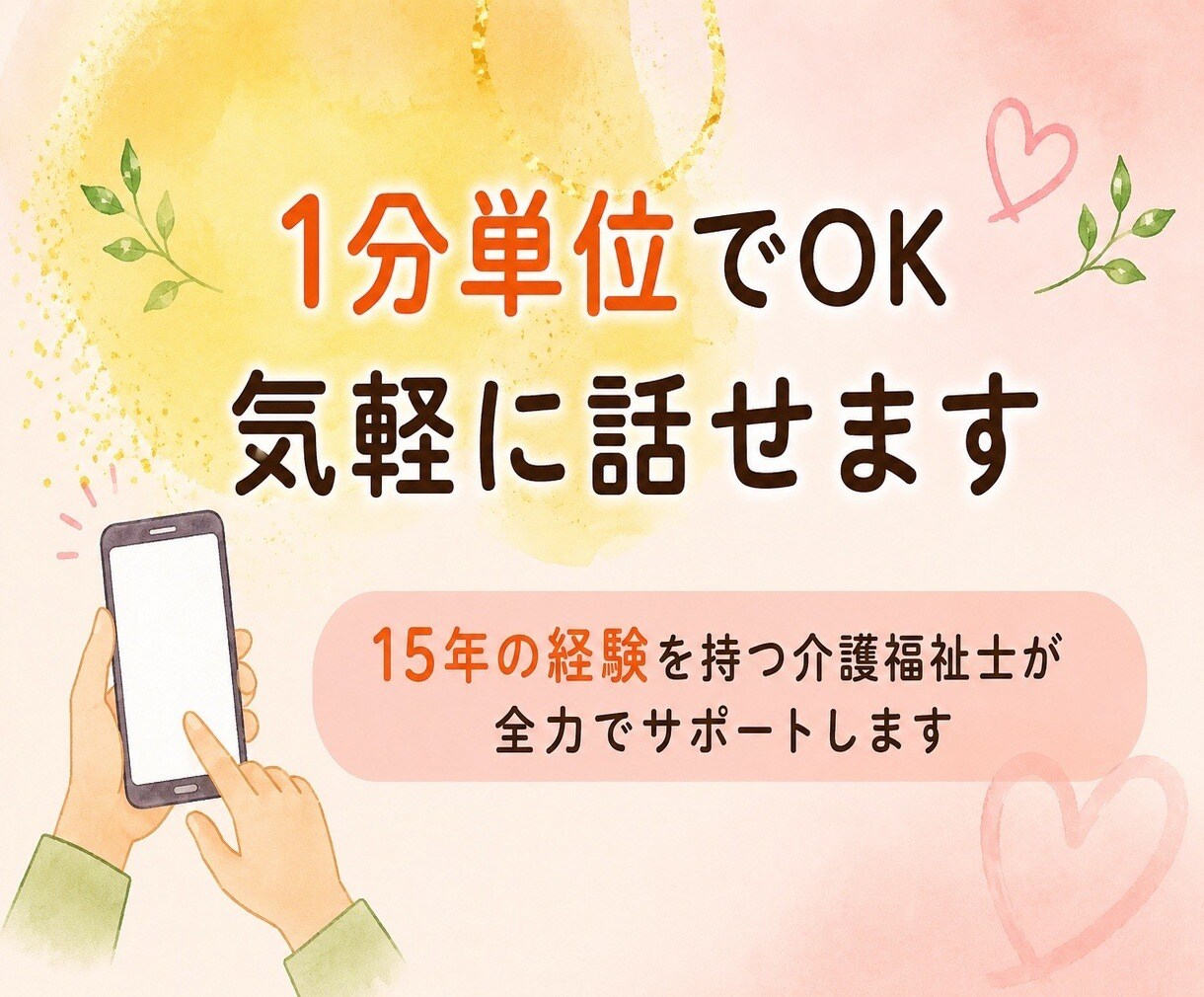 新人介護士の不安を“丁寧に解消”します 現場15年の経験から、悩みに合う対応を一緒に提案します イメージ4