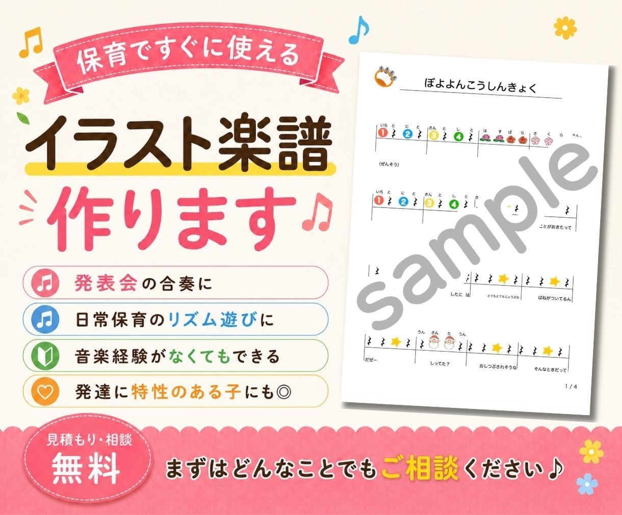保育園幼稚園で使える！イラスト楽譜作ります すぐに使える！視覚でわかるリトミック教材 イメージ1