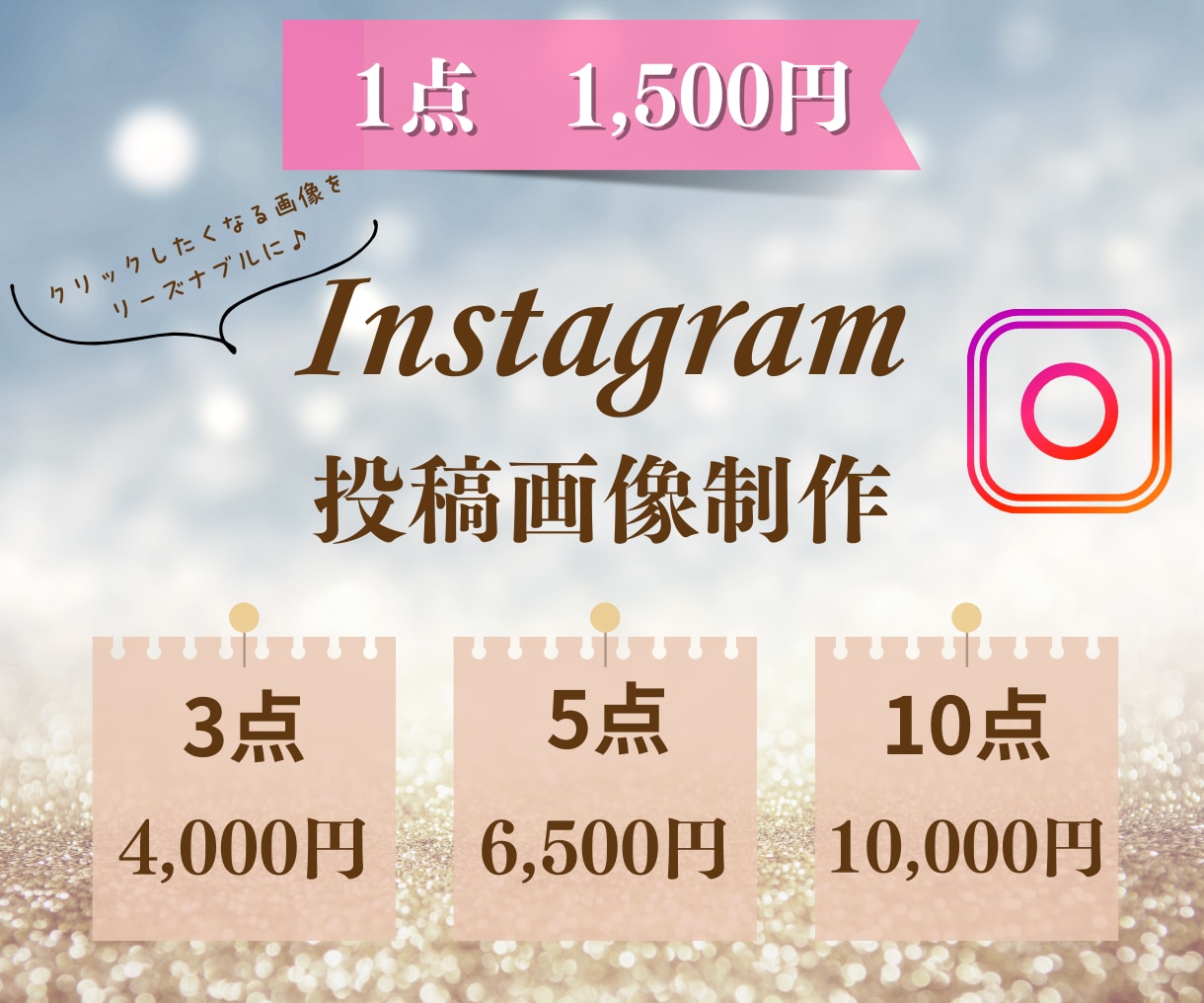 Instagramの画像を制作します！ます 女性目線の投稿をリーズナブルに制作します♪ イメージ1